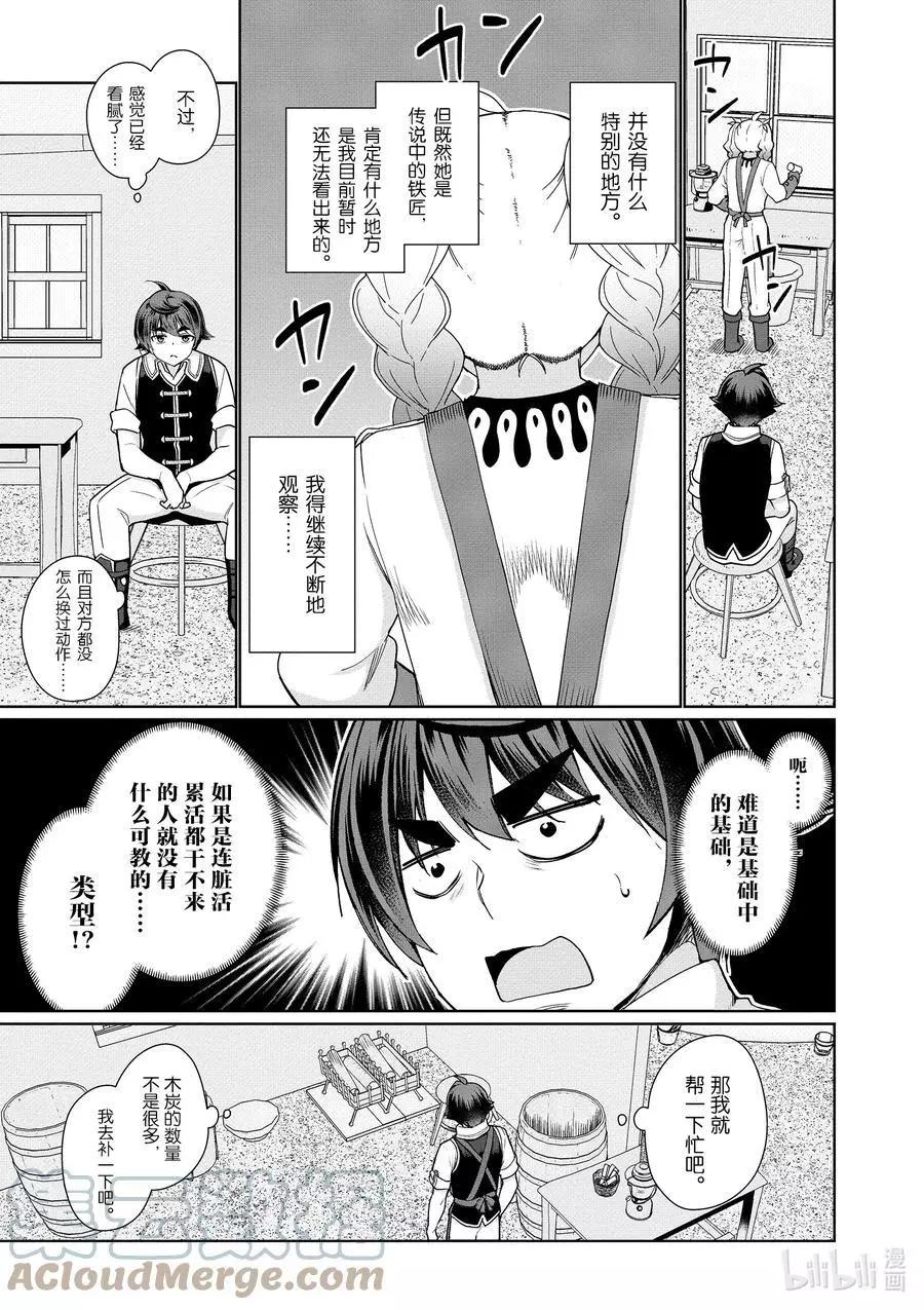 《为了扭转没落命运，迈向锻冶工匠之路》第43话 第7页