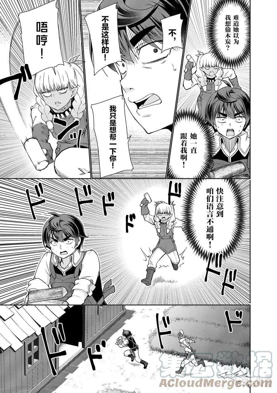《为了扭转没落命运，迈向锻冶工匠之路》第43话 第9页