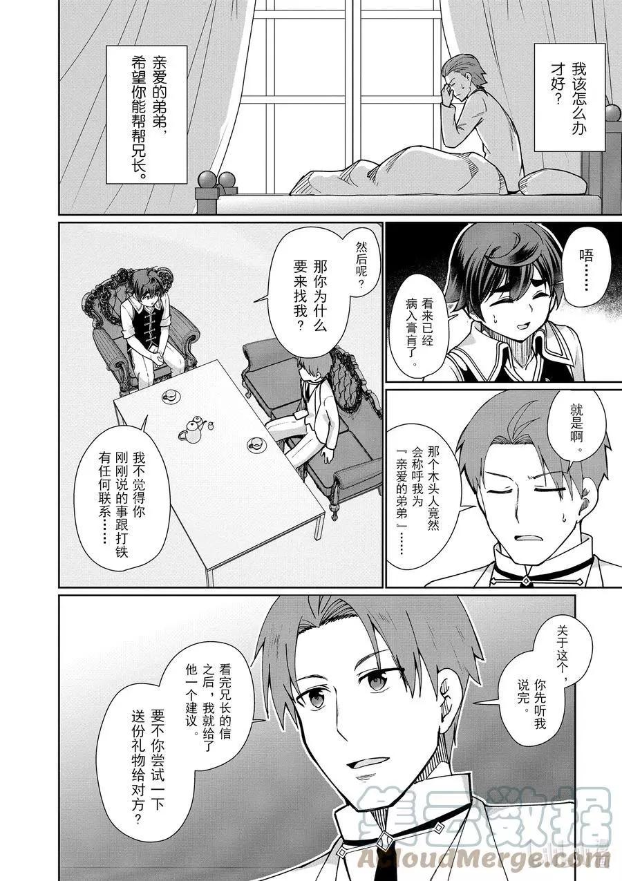 《为了扭转没落命运，迈向锻冶工匠之路》第45话 第10页