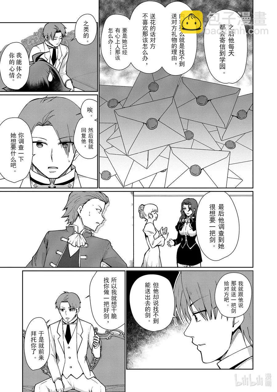 《为了扭转没落命运，迈向锻冶工匠之路》第45话 第11页