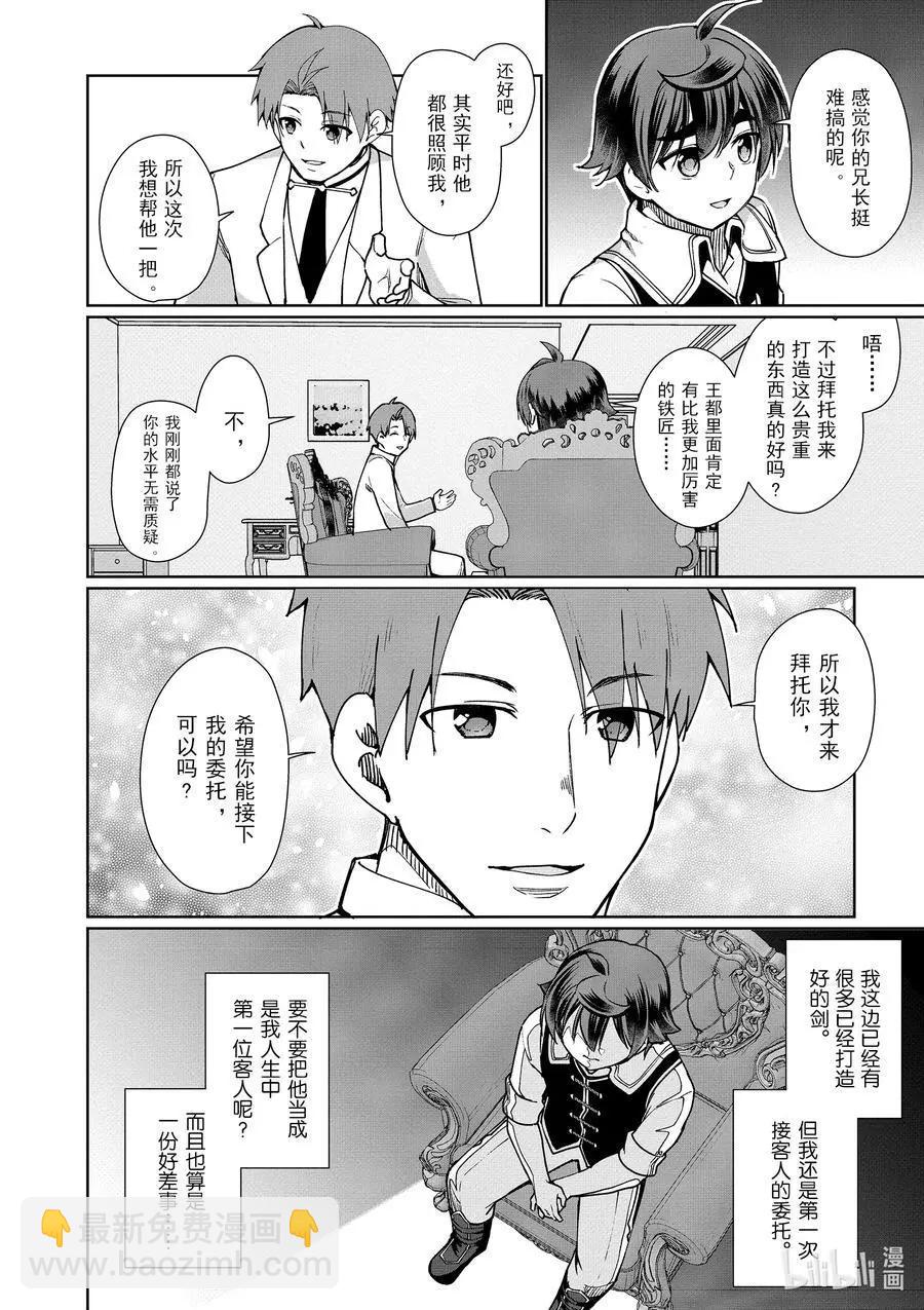 《为了扭转没落命运，迈向锻冶工匠之路》第45话 第12页