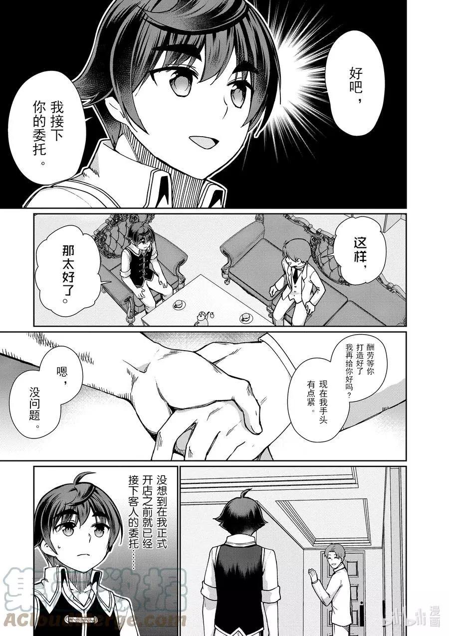 《为了扭转没落命运，迈向锻冶工匠之路》第45话 第13页