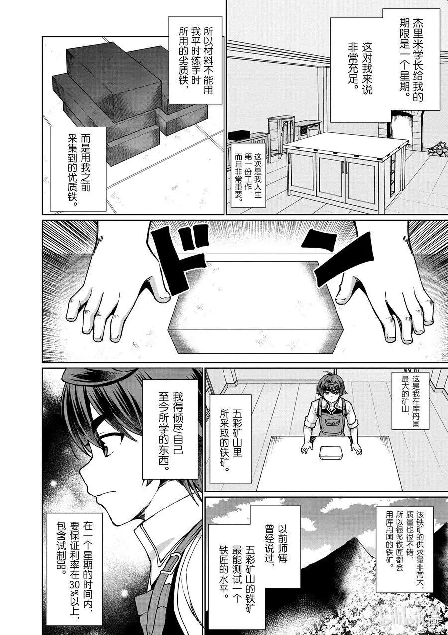 《为了扭转没落命运，迈向锻冶工匠之路》第45话 第14页