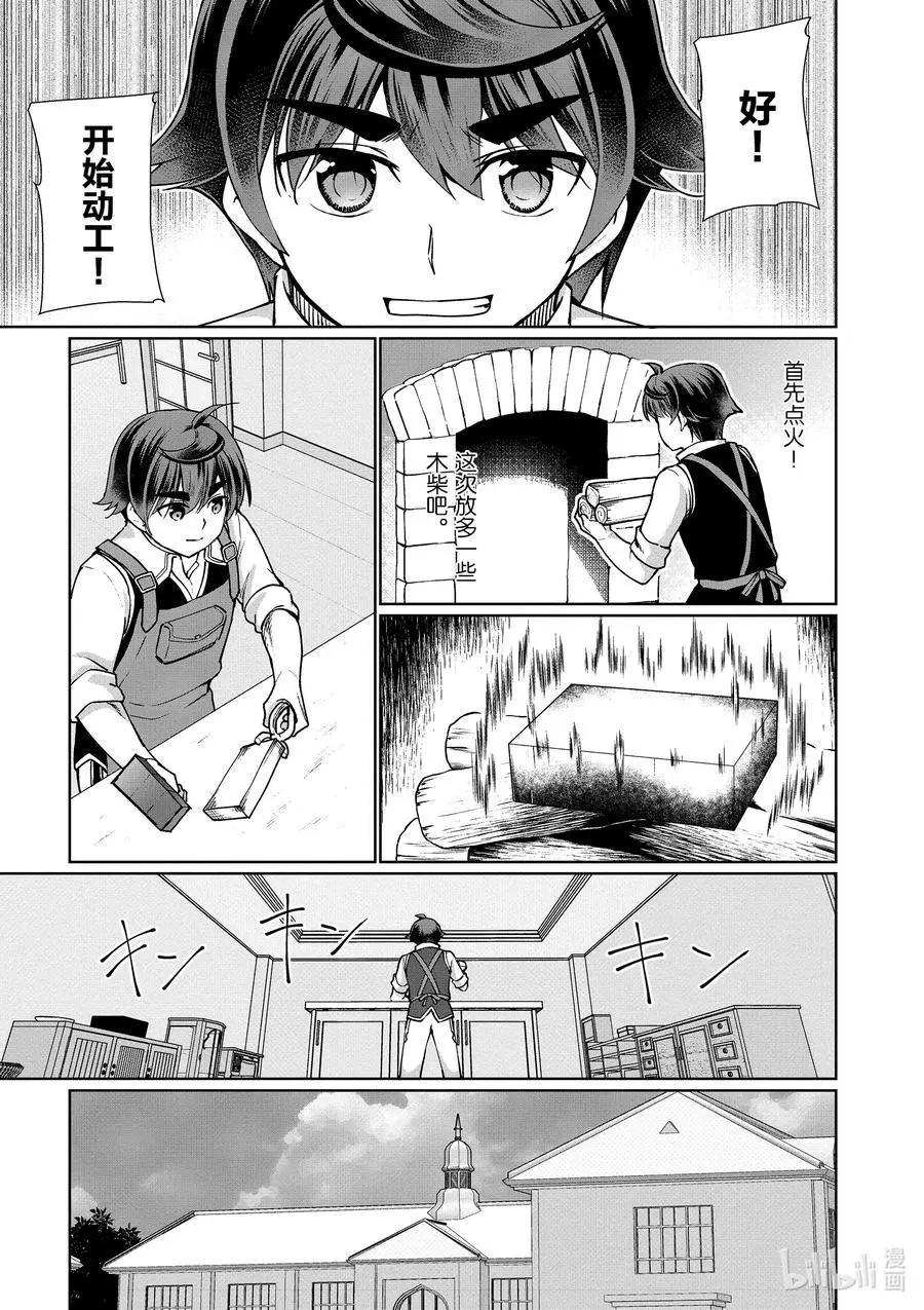 《为了扭转没落命运，迈向锻冶工匠之路》第45话 第15页