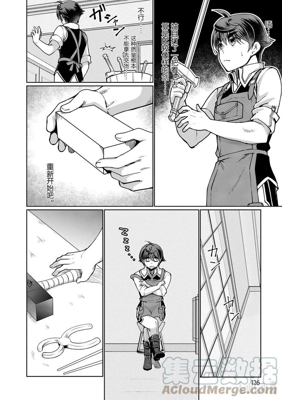 《为了扭转没落命运，迈向锻冶工匠之路》第45话 第16页