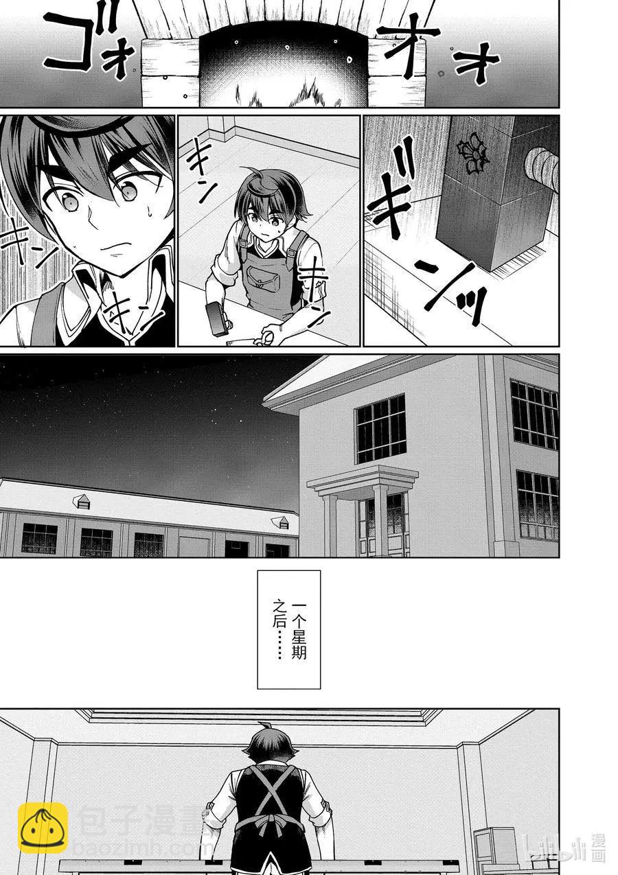 《为了扭转没落命运，迈向锻冶工匠之路》第45话 第17页