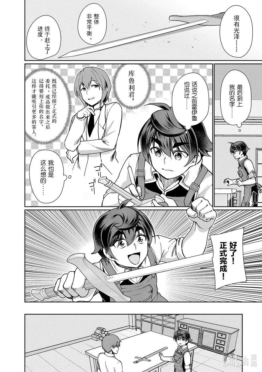 《为了扭转没落命运，迈向锻冶工匠之路》第45话 第18页