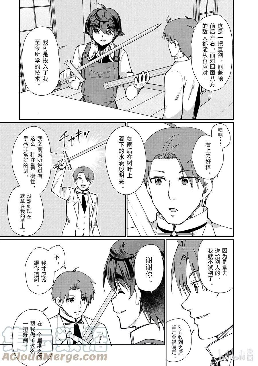 《为了扭转没落命运，迈向锻冶工匠之路》第45话 第19页