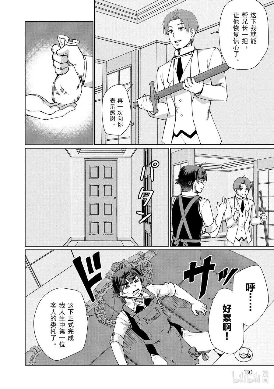 《为了扭转没落命运，迈向锻冶工匠之路》第45话 第20页