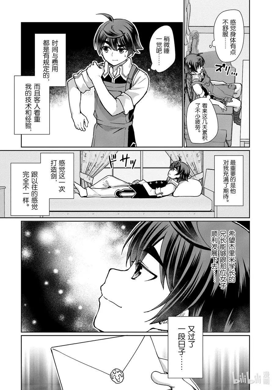 《为了扭转没落命运，迈向锻冶工匠之路》第45话 第21页