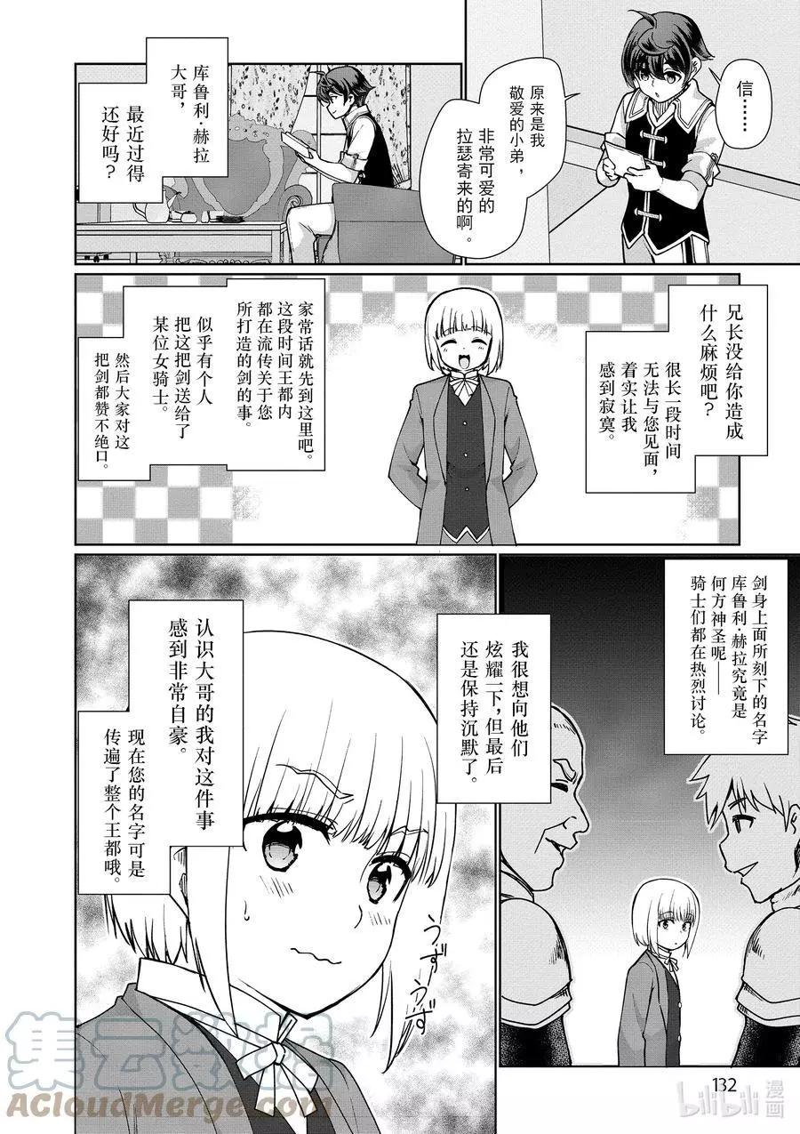 《为了扭转没落命运，迈向锻冶工匠之路》第45话 第22页