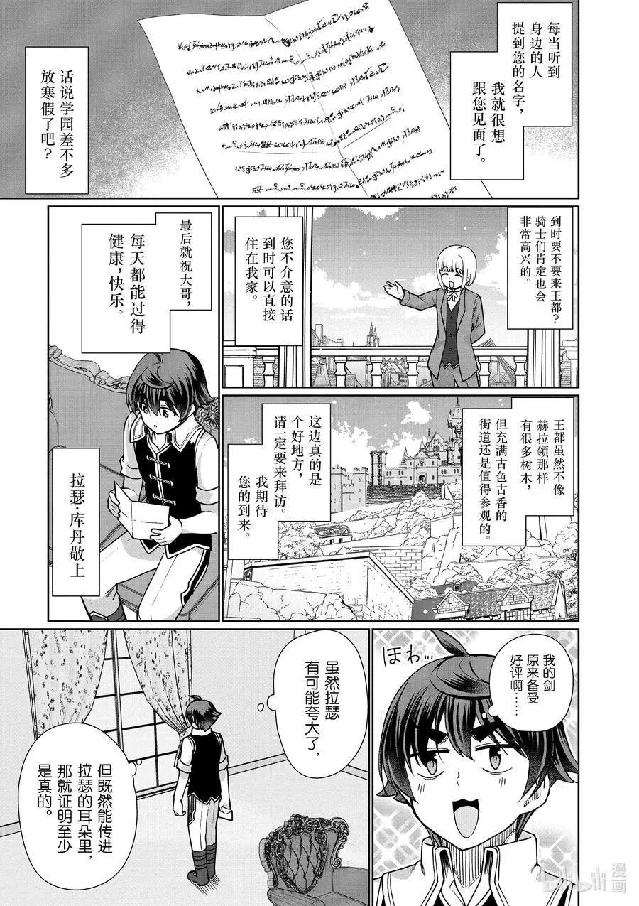 《为了扭转没落命运，迈向锻冶工匠之路》第45话 第23页