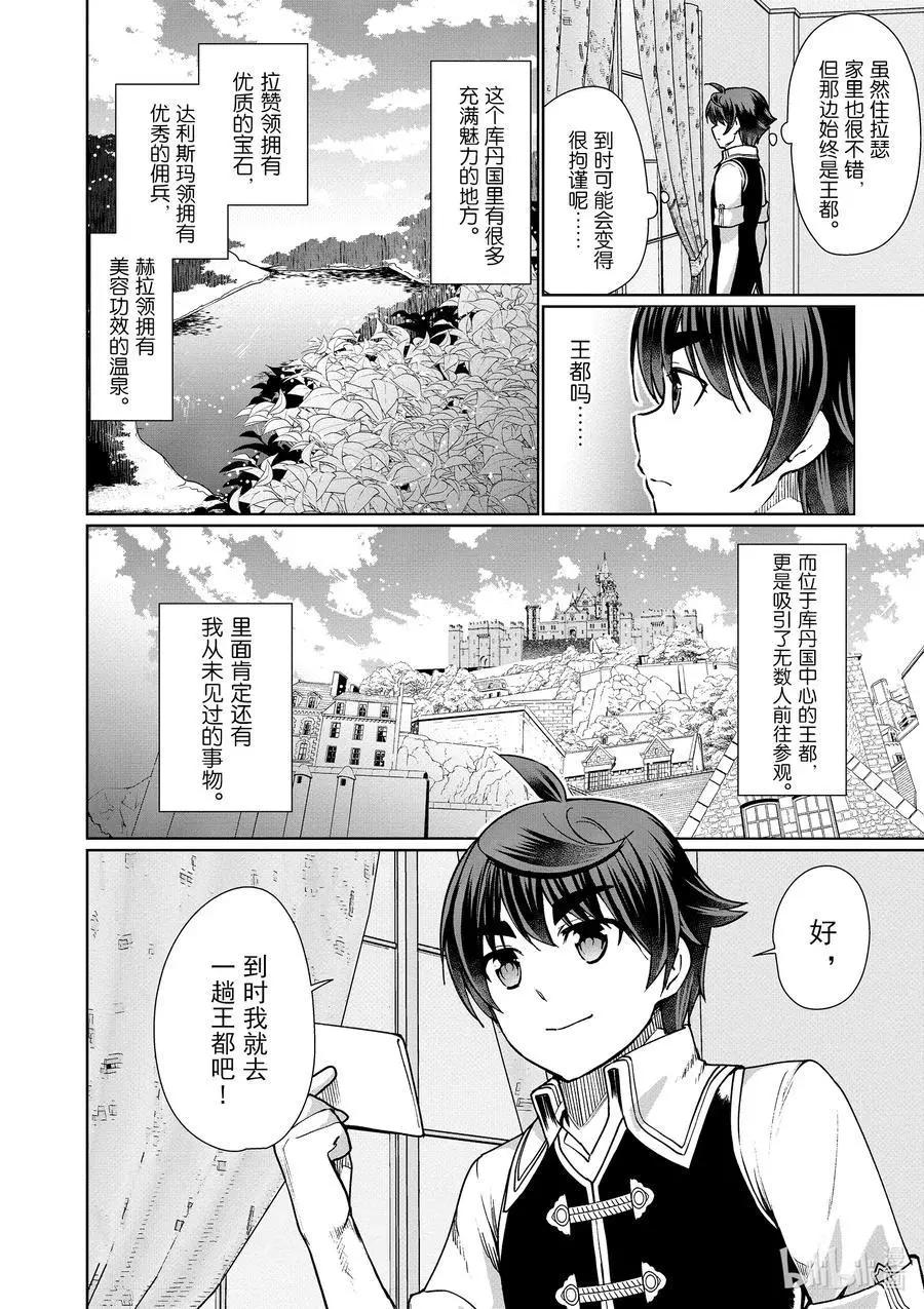 《为了扭转没落命运，迈向锻冶工匠之路》第45话 第24页