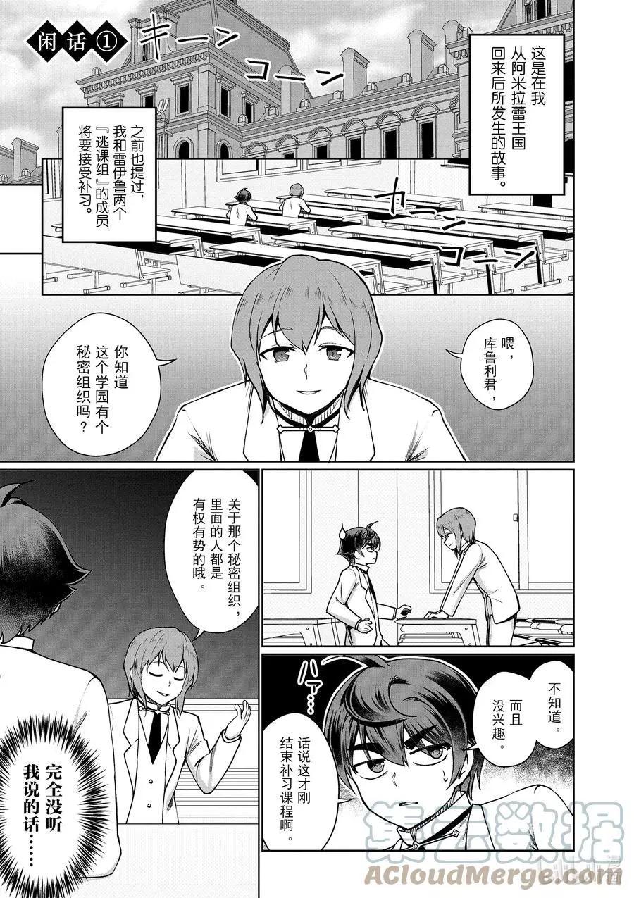 《为了扭转没落命运，迈向锻冶工匠之路》第45话 第25页