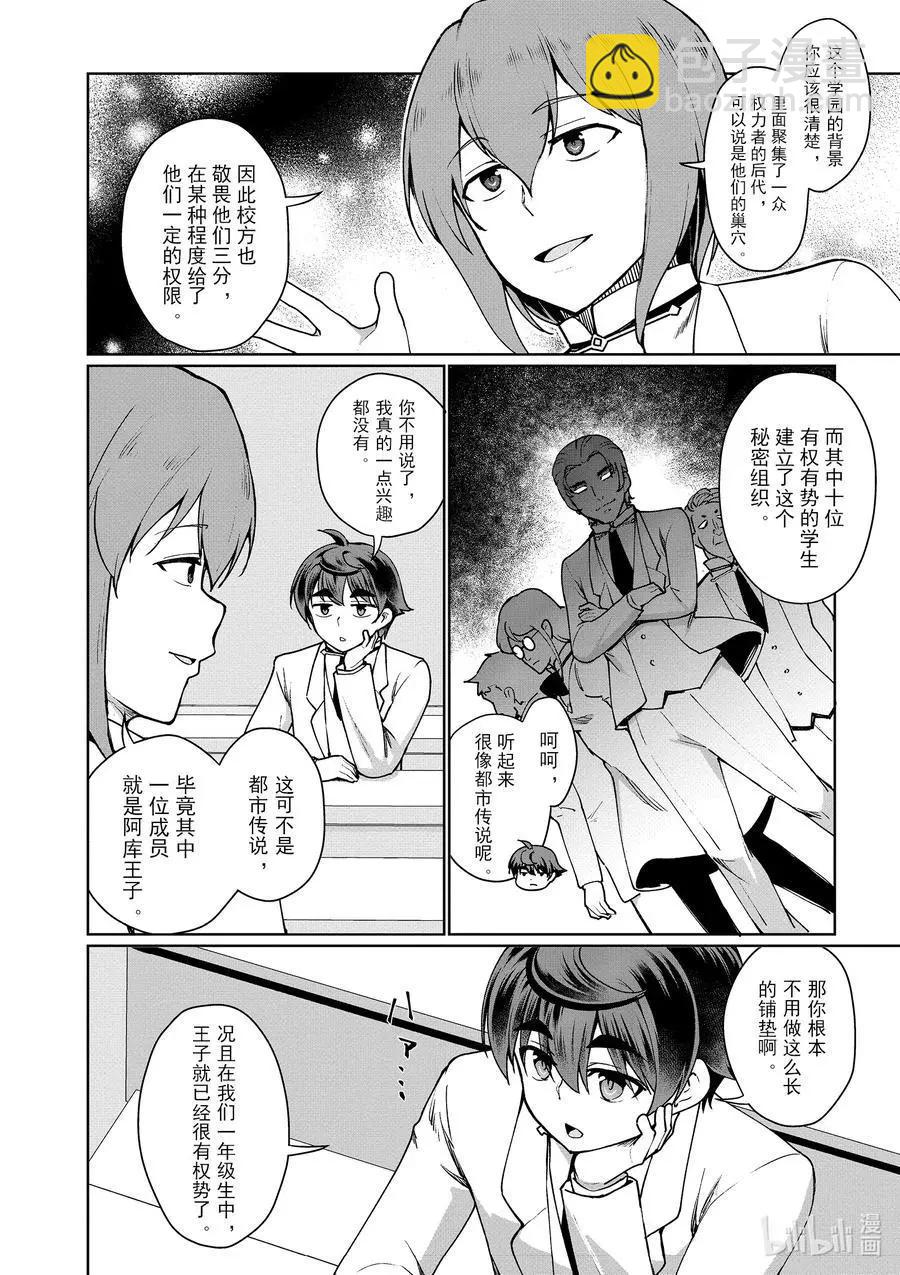 《为了扭转没落命运，迈向锻冶工匠之路》第45话 第26页