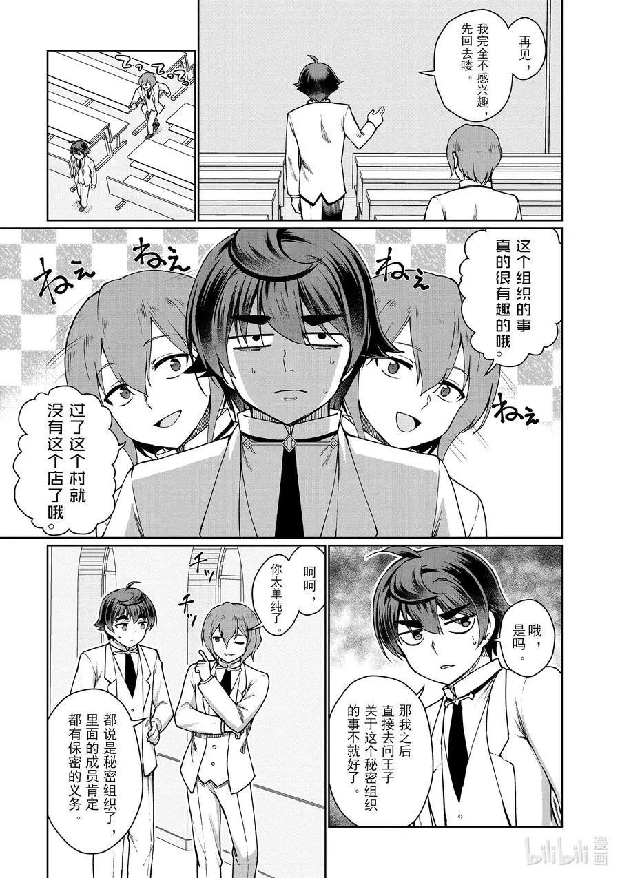 《为了扭转没落命运，迈向锻冶工匠之路》第45话 第27页