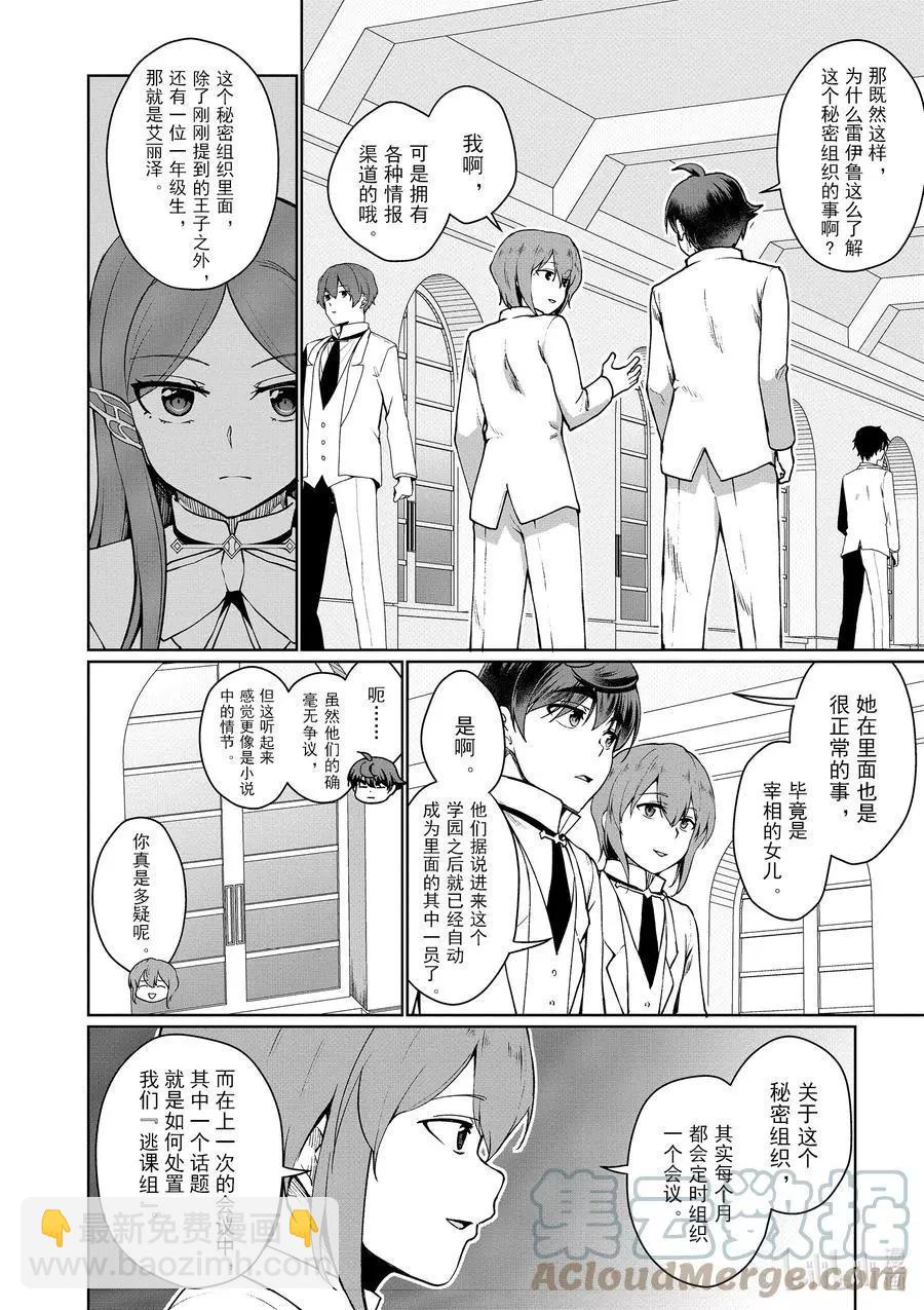 《为了扭转没落命运，迈向锻冶工匠之路》第45话 第28页