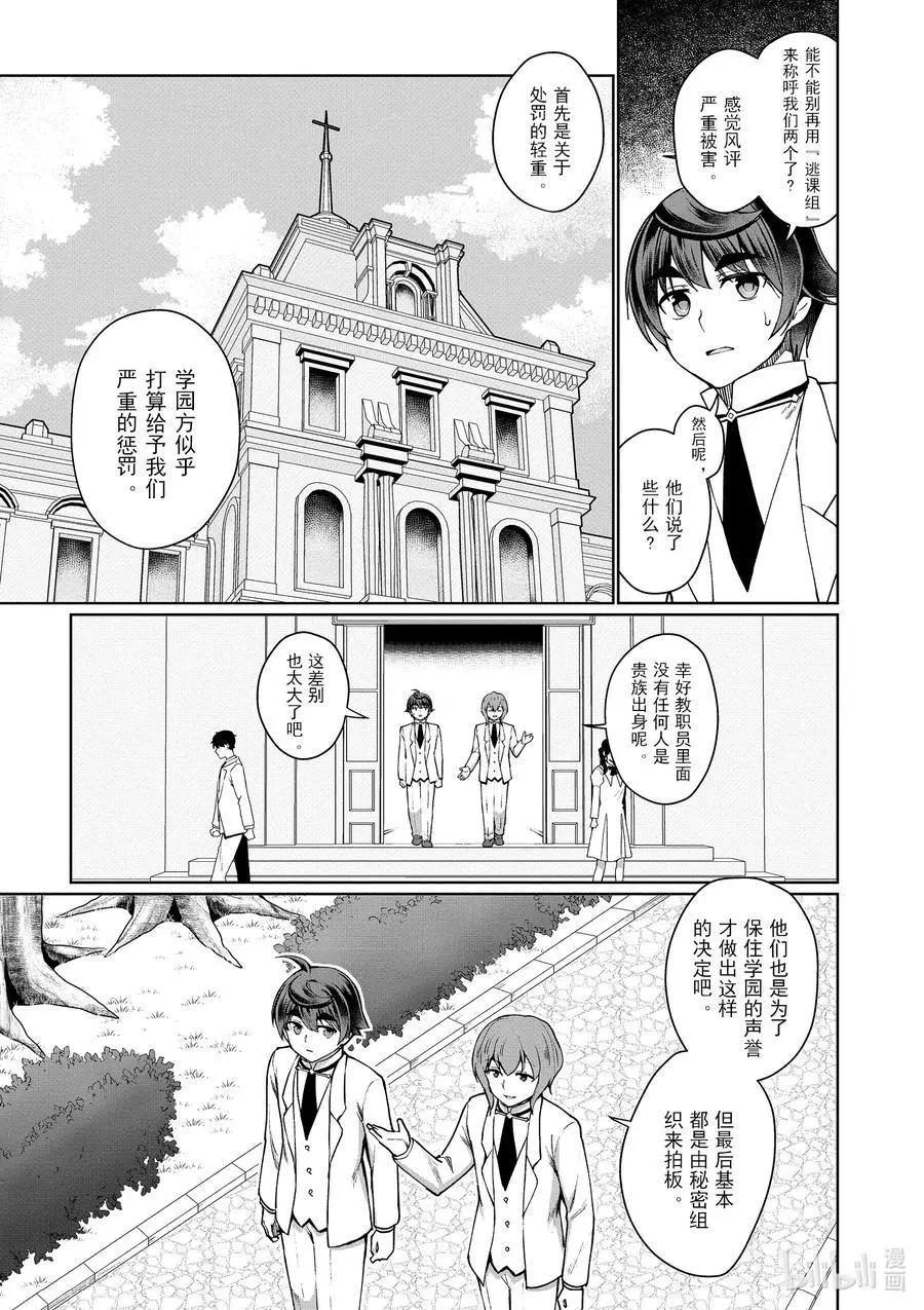 《为了扭转没落命运，迈向锻冶工匠之路》第45话 第29页