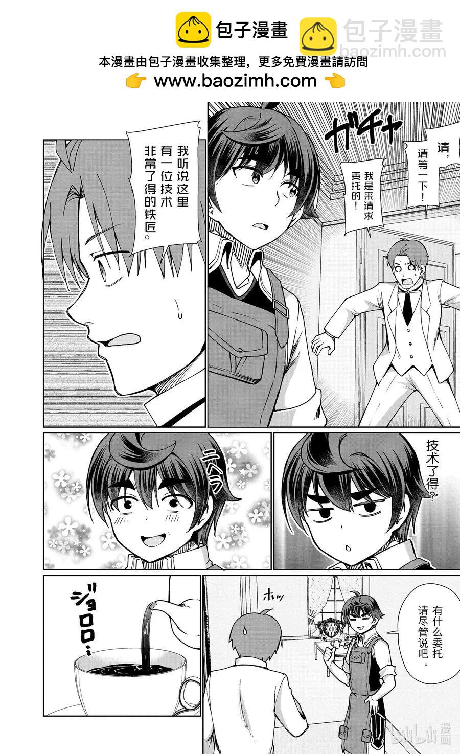 《为了扭转没落命运，迈向锻冶工匠之路》第45话 第2页