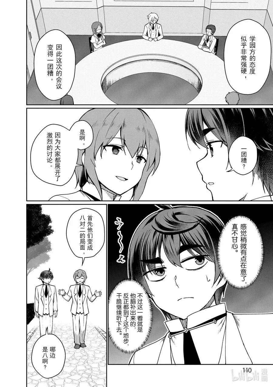 《为了扭转没落命运，迈向锻冶工匠之路》第45话 第30页