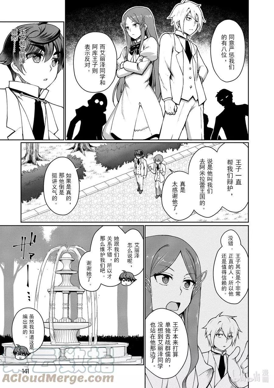 《为了扭转没落命运，迈向锻冶工匠之路》第45话 第31页