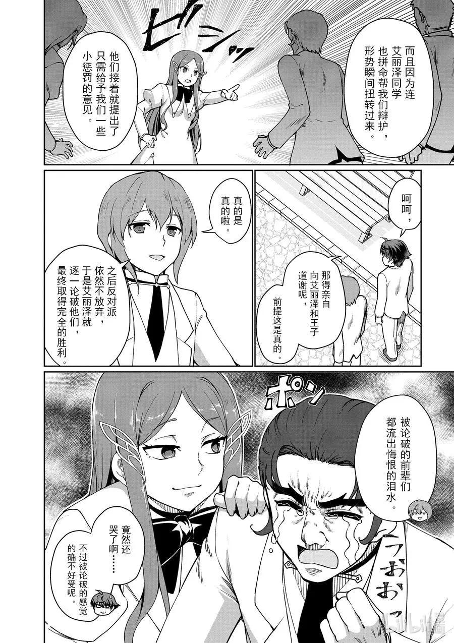 《为了扭转没落命运，迈向锻冶工匠之路》第45话 第32页