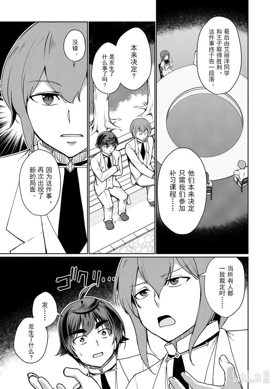 《为了扭转没落命运，迈向锻冶工匠之路》第45话 第33页