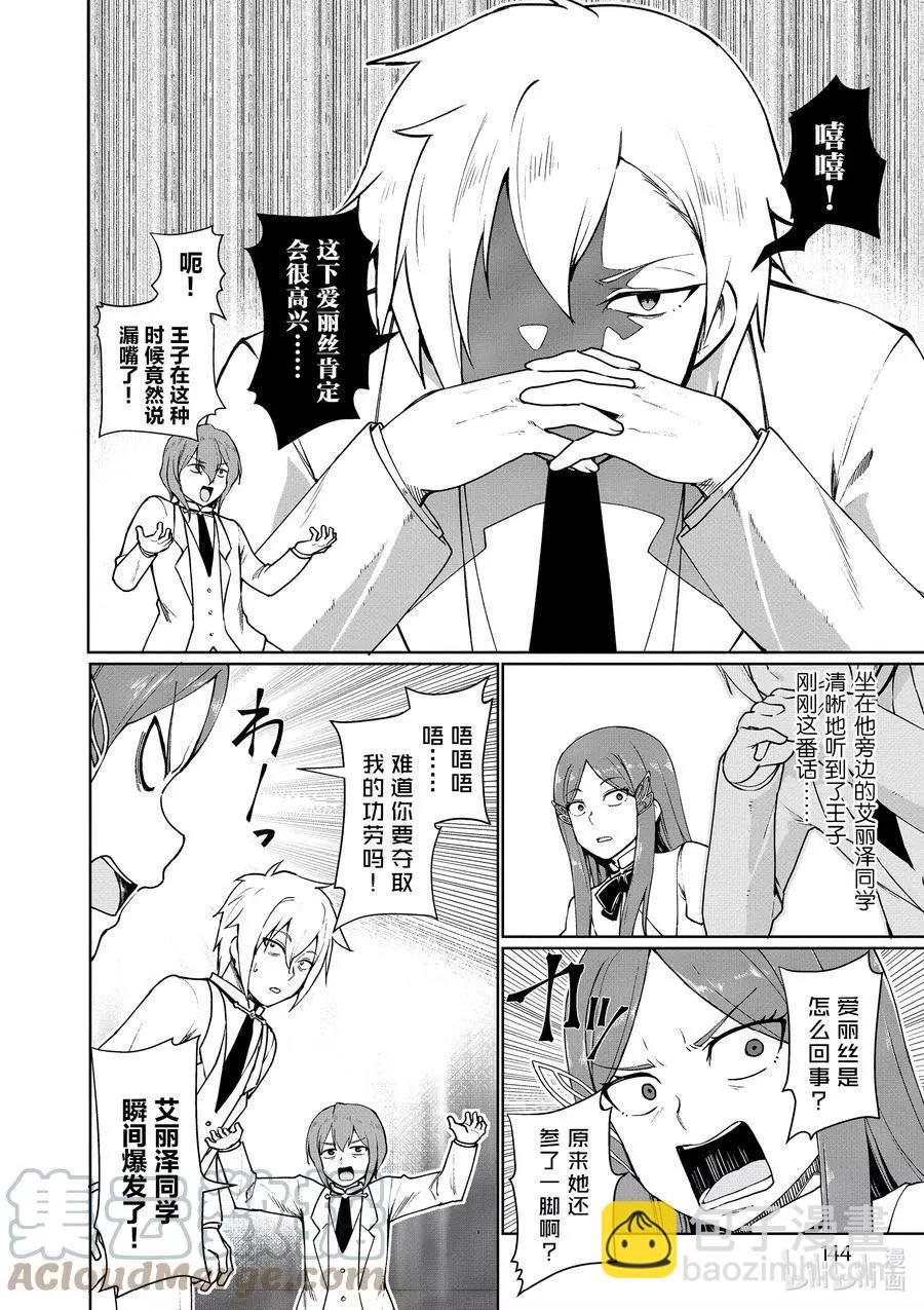 《为了扭转没落命运，迈向锻冶工匠之路》第45话 第34页
