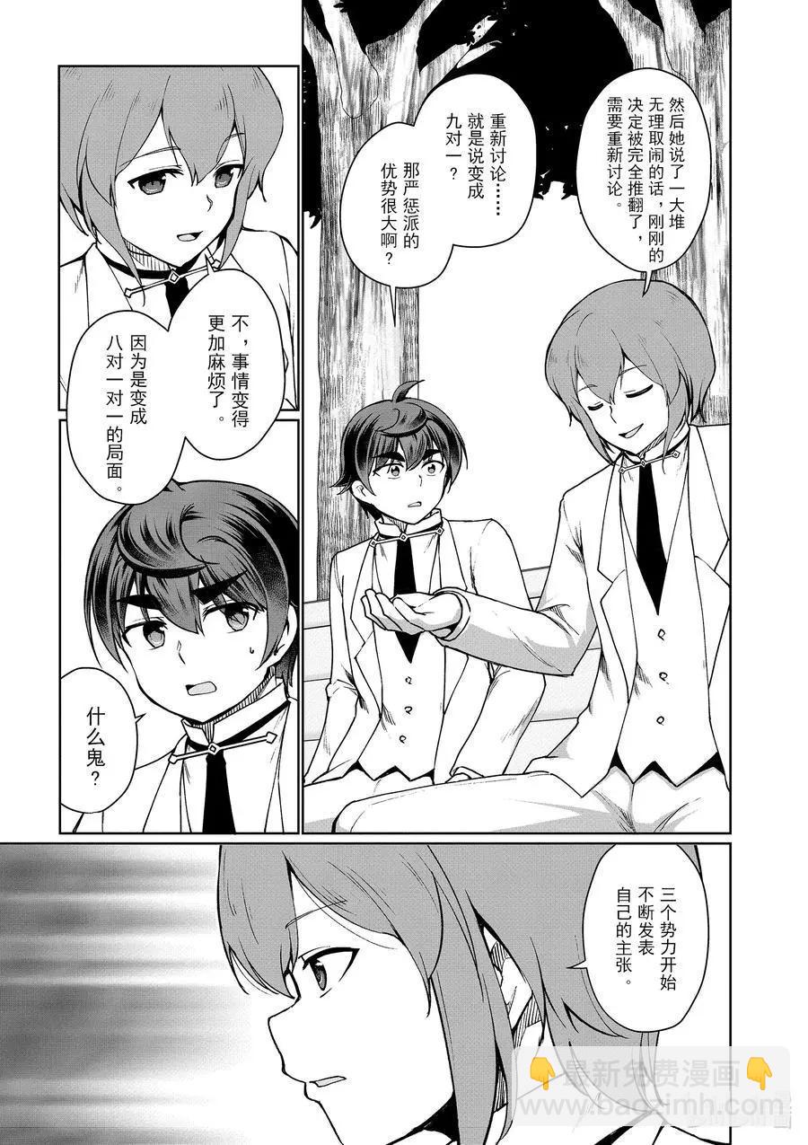 《为了扭转没落命运，迈向锻冶工匠之路》第45话 第35页