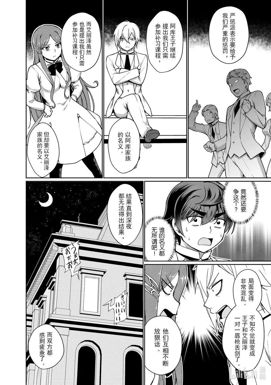 《为了扭转没落命运，迈向锻冶工匠之路》第45话 第36页