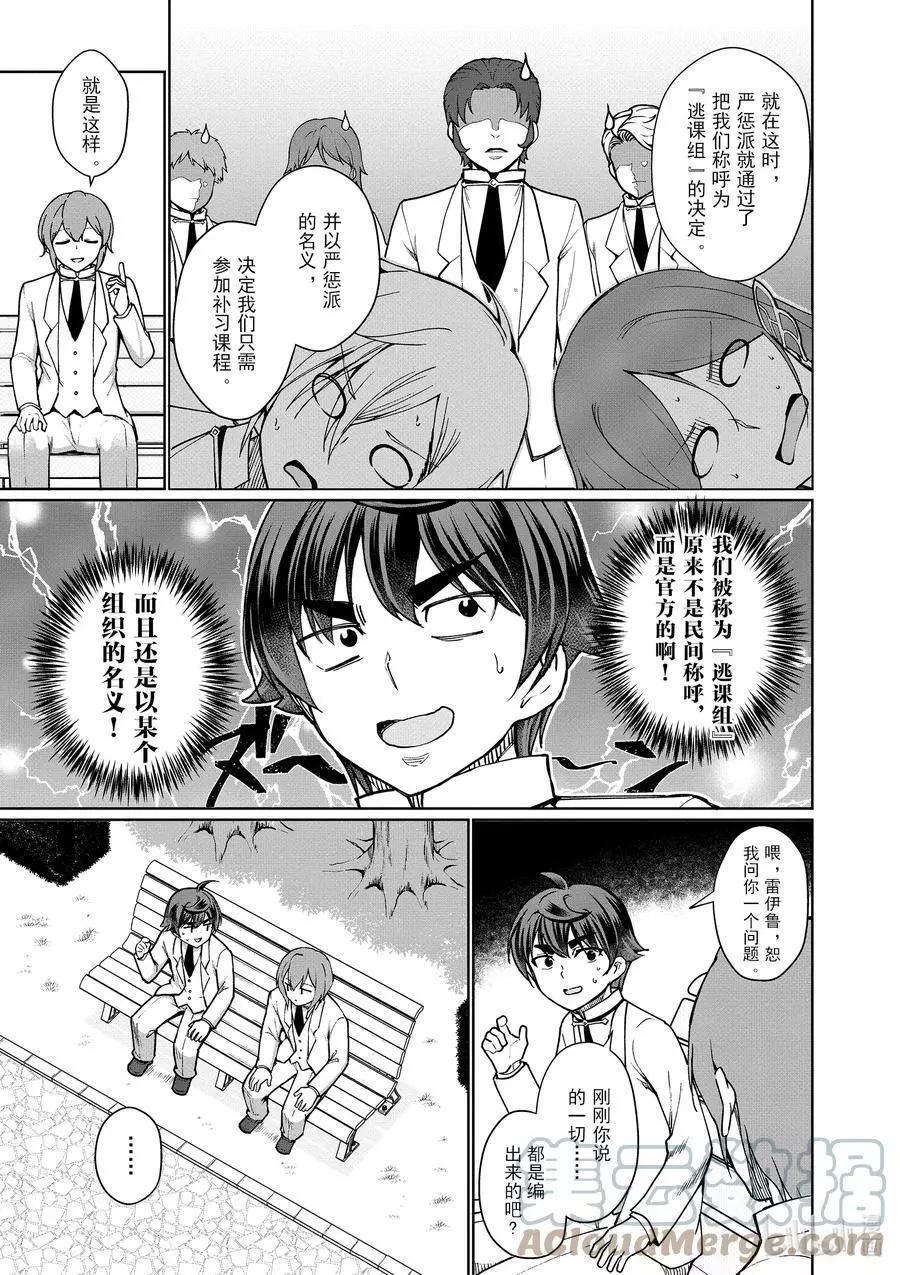 《为了扭转没落命运，迈向锻冶工匠之路》第45话 第37页