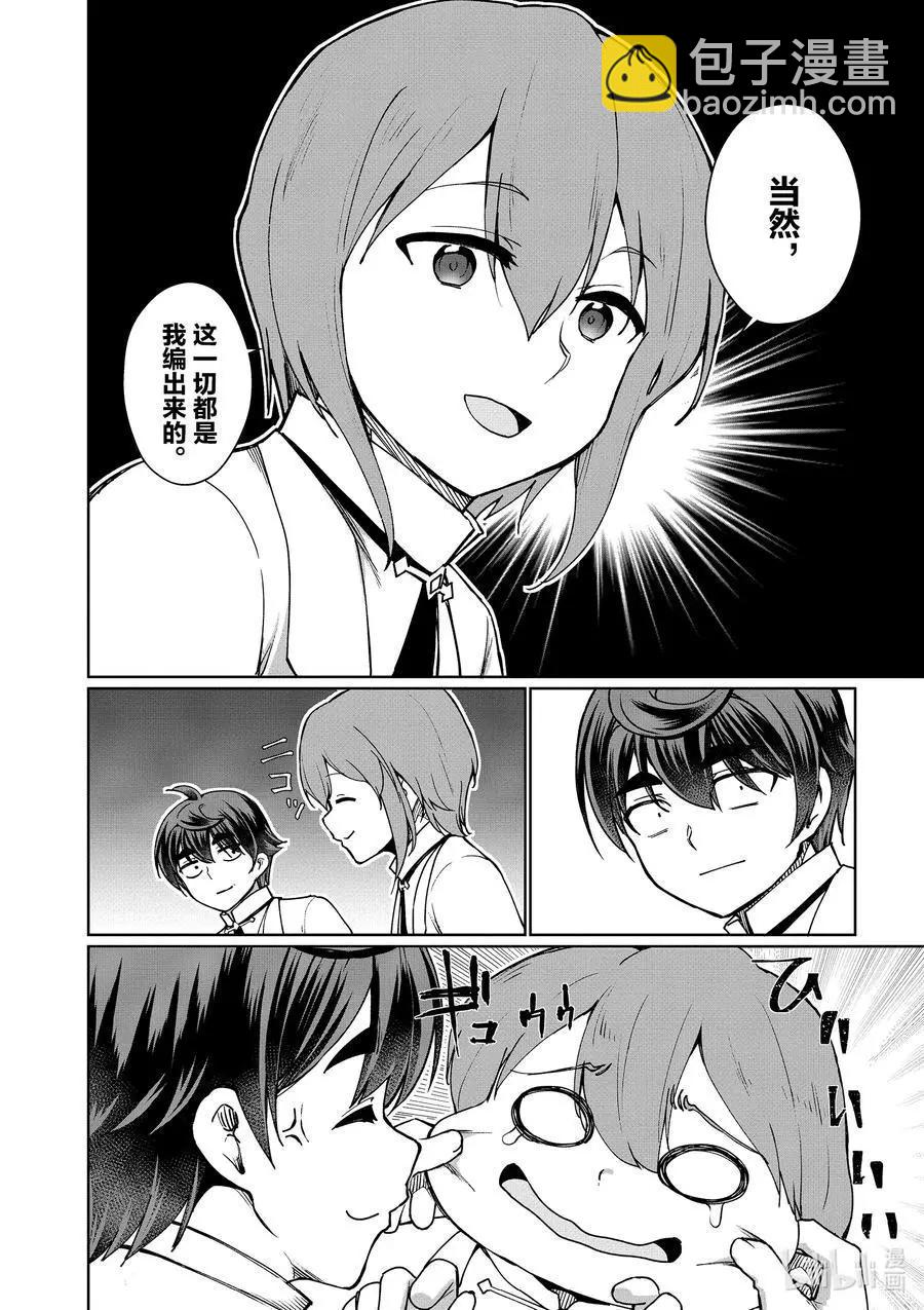 《为了扭转没落命运，迈向锻冶工匠之路》第45话 第38页