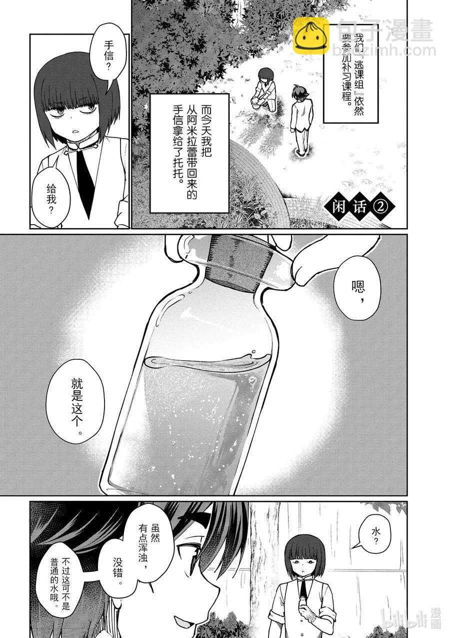 《为了扭转没落命运，迈向锻冶工匠之路》第45话 第39页