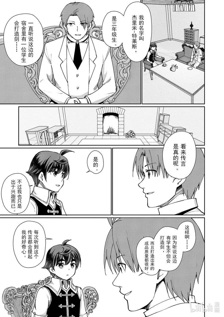 《为了扭转没落命运，迈向锻冶工匠之路》第45话 第3页