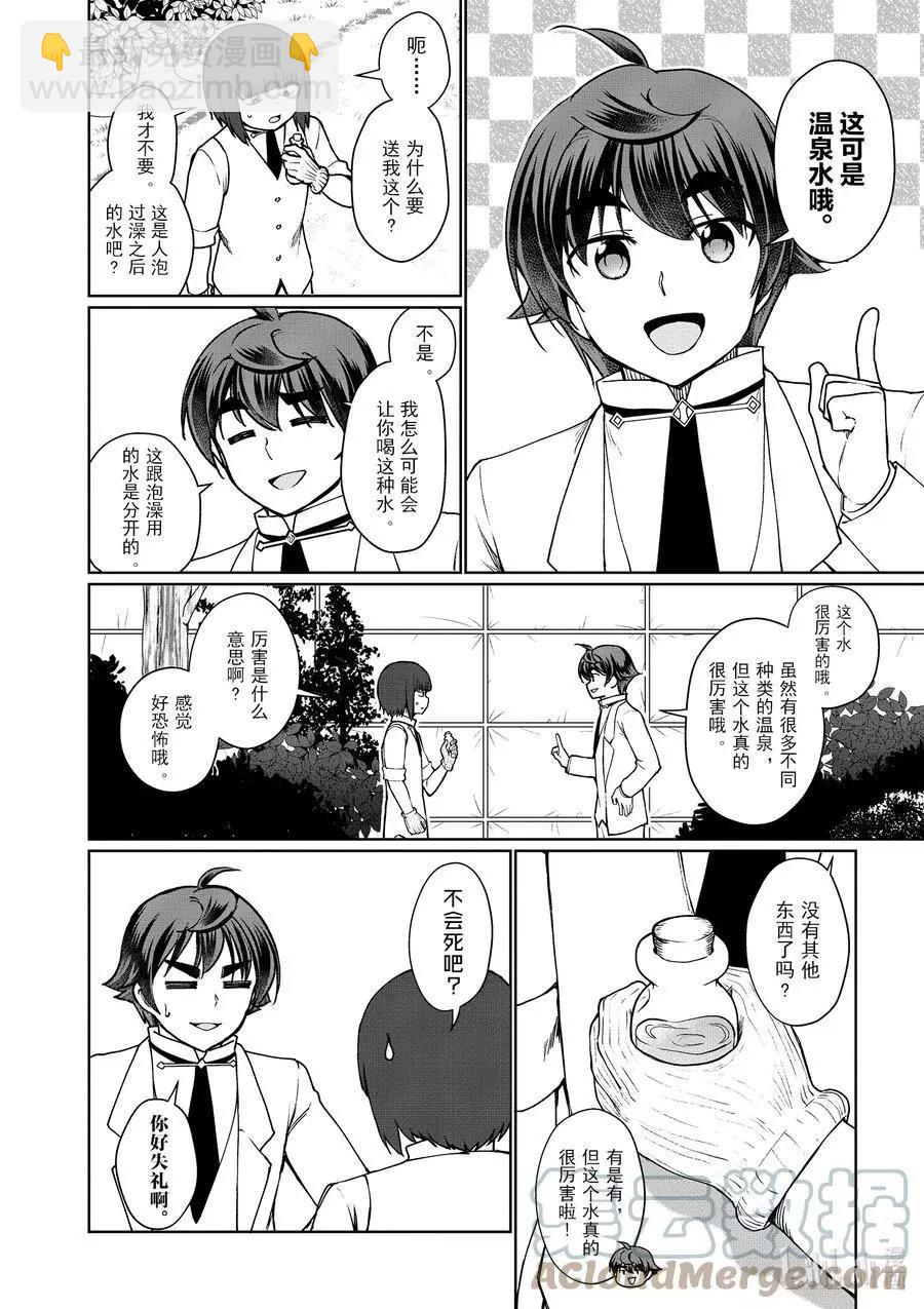 《为了扭转没落命运，迈向锻冶工匠之路》第45话 第40页