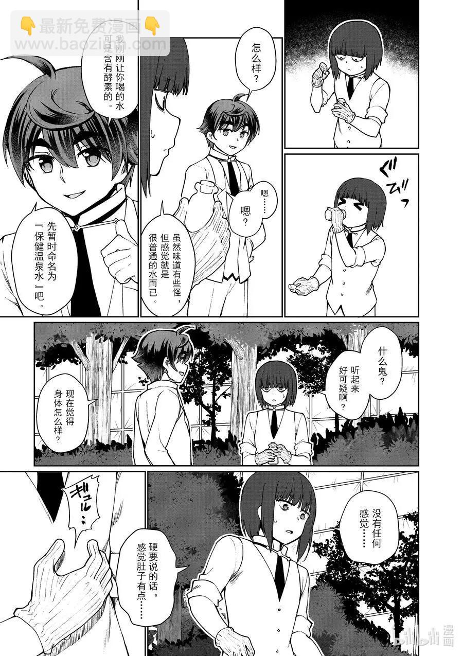《为了扭转没落命运，迈向锻冶工匠之路》第45话 第41页