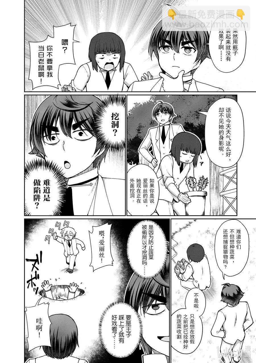 《为了扭转没落命运，迈向锻冶工匠之路》第45话 第42页