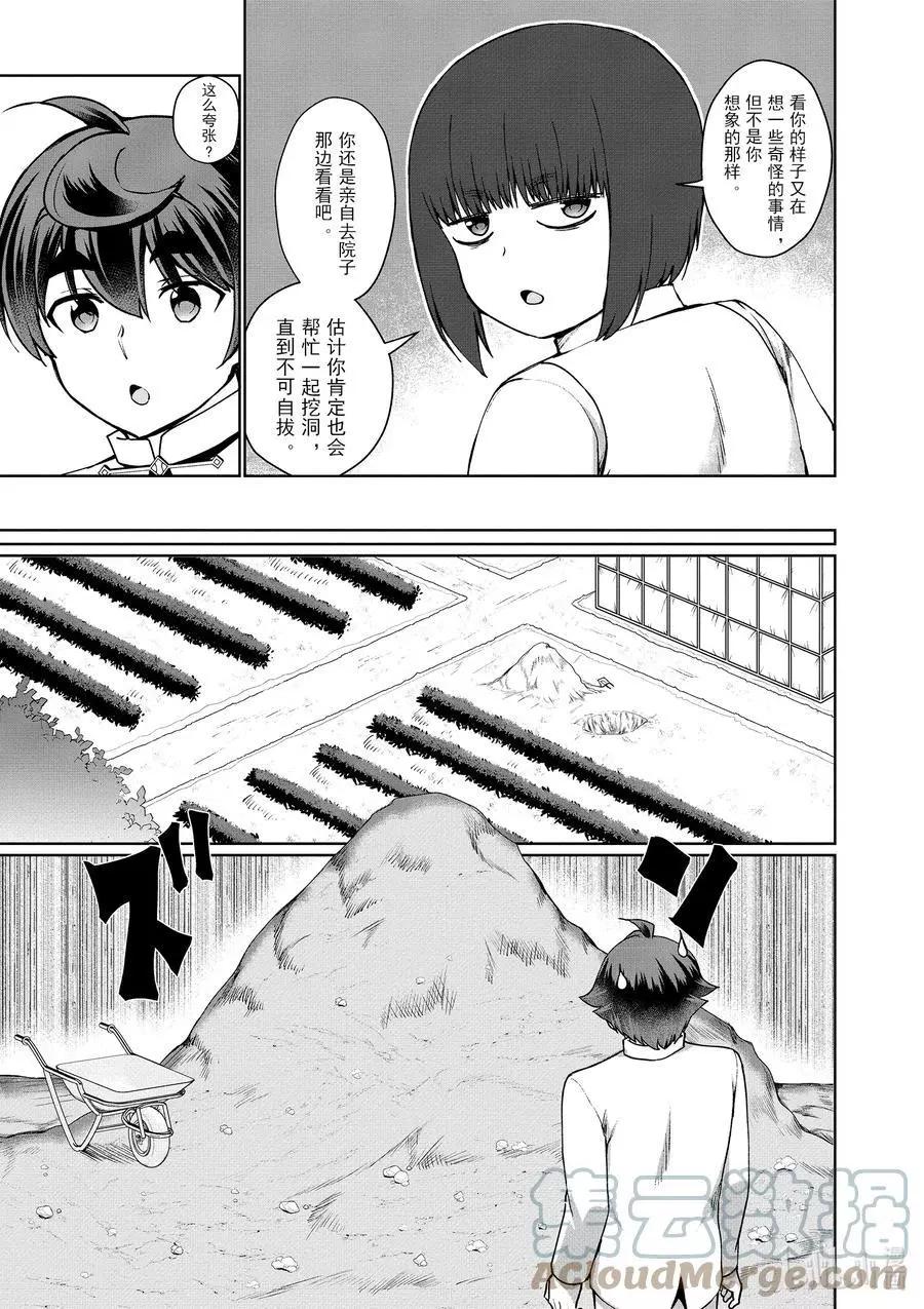 《为了扭转没落命运，迈向锻冶工匠之路》第45话 第43页