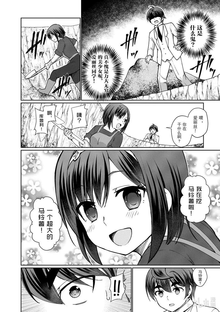《为了扭转没落命运，迈向锻冶工匠之路》第45话 第44页