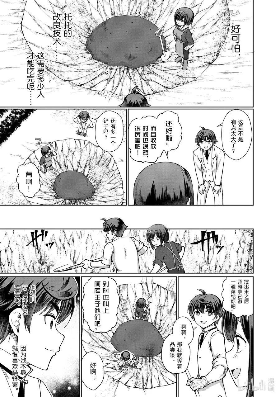 《为了扭转没落命运，迈向锻冶工匠之路》第45话 第45页
