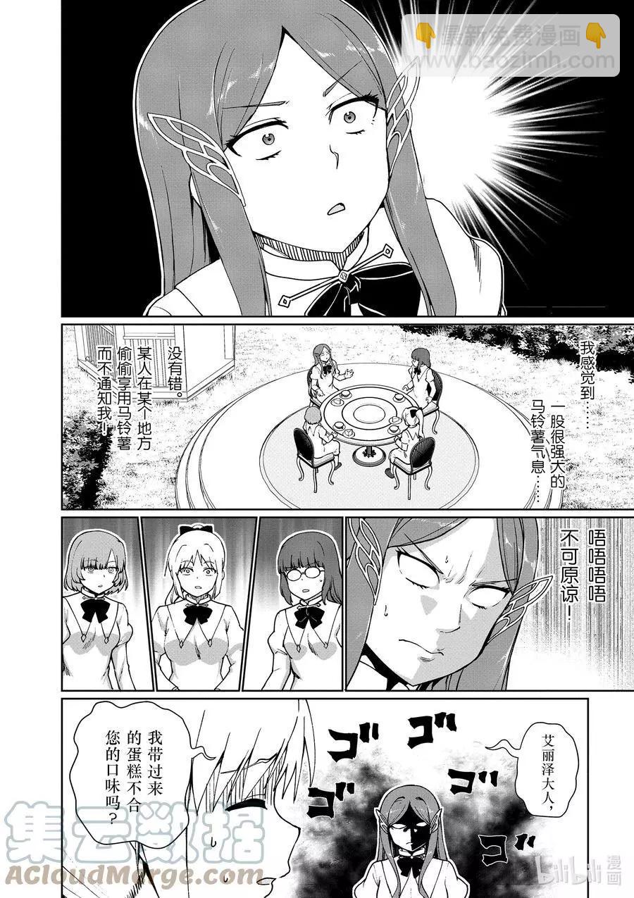 《为了扭转没落命运，迈向锻冶工匠之路》第45话 第46页