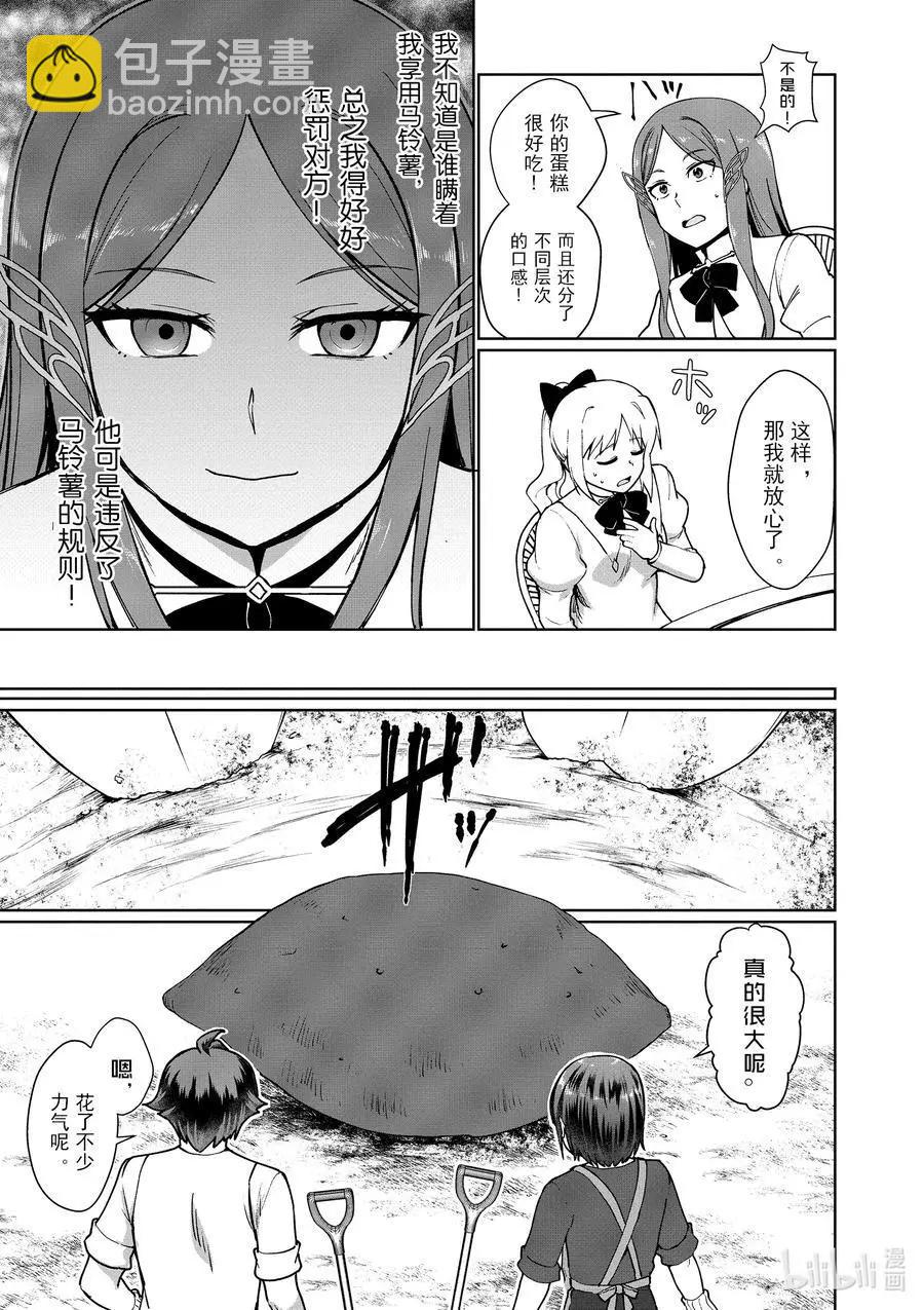 《为了扭转没落命运，迈向锻冶工匠之路》第45话 第47页