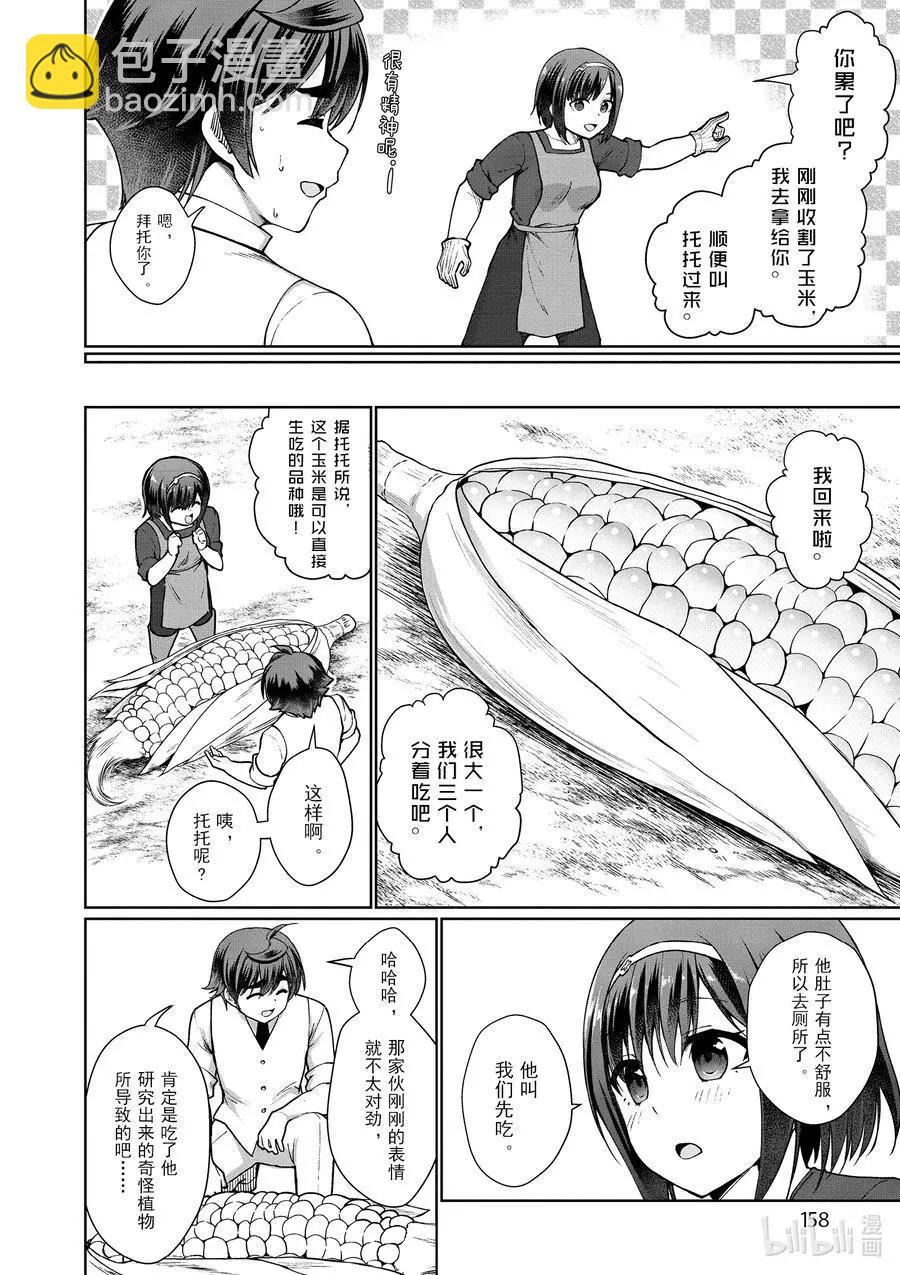 《为了扭转没落命运，迈向锻冶工匠之路》第45话 第48页