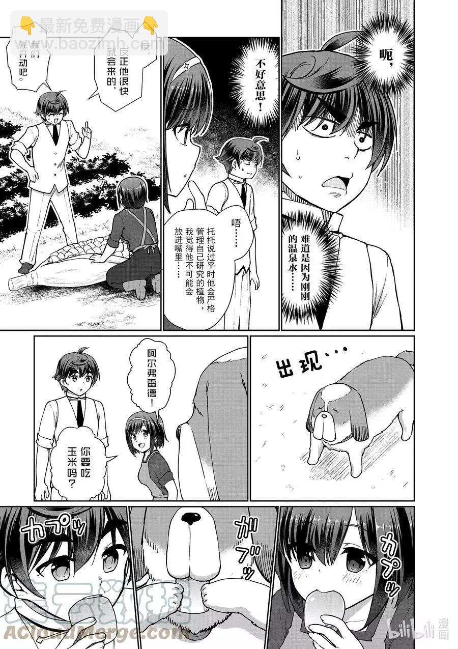 《为了扭转没落命运，迈向锻冶工匠之路》第45话 第49页