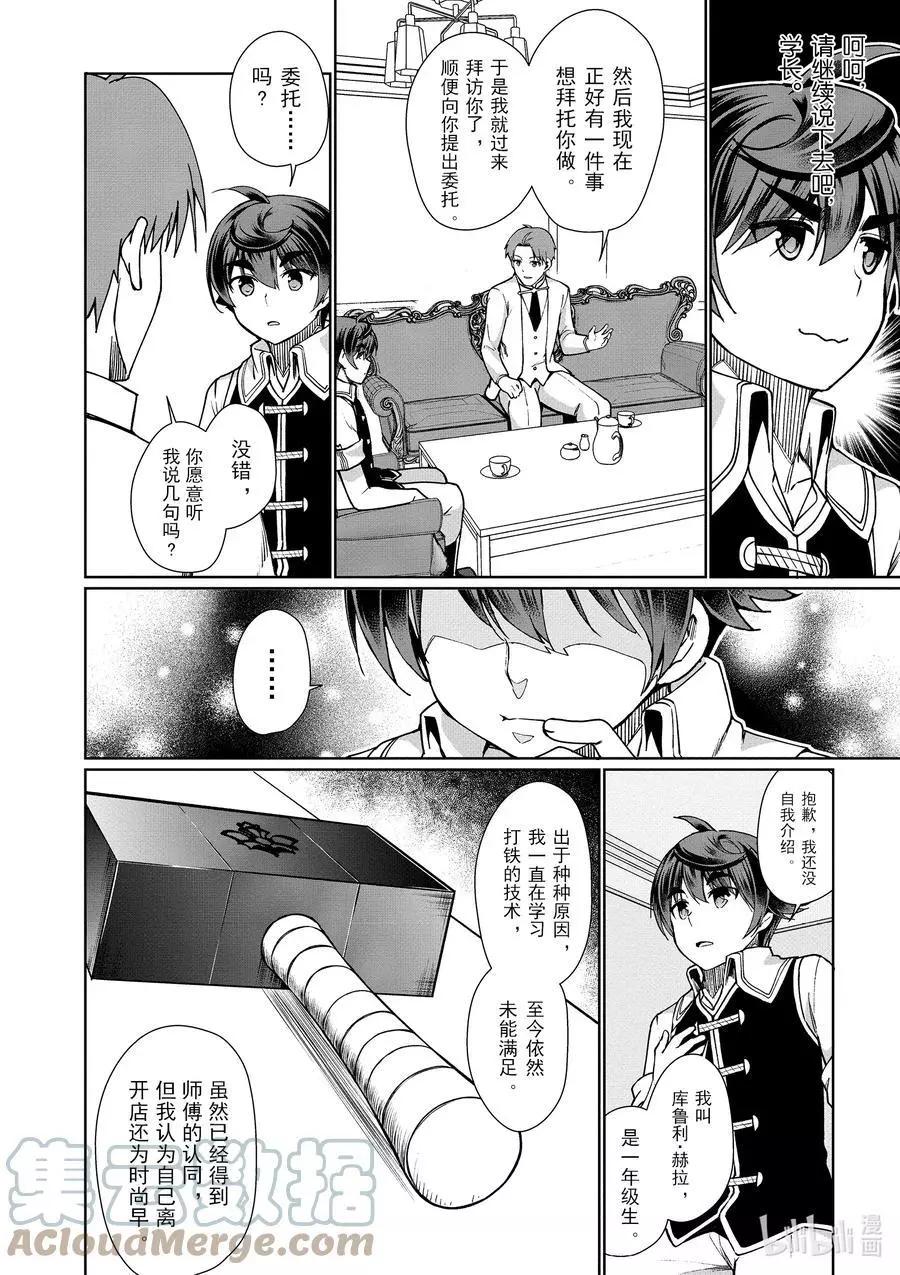 《为了扭转没落命运，迈向锻冶工匠之路》第45话 第4页
