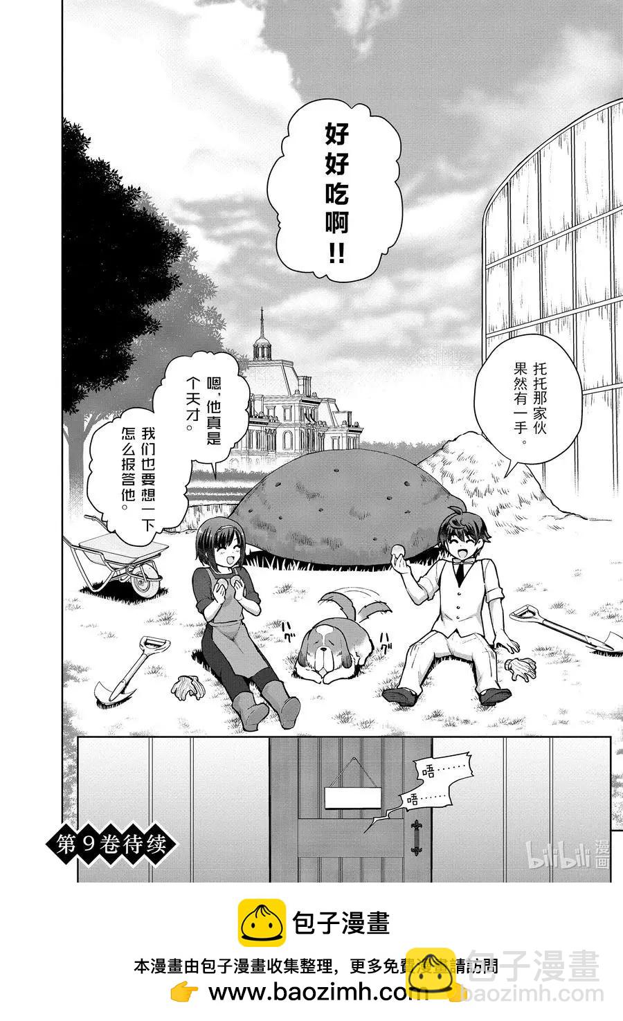《为了扭转没落命运，迈向锻冶工匠之路》第45话 第50页