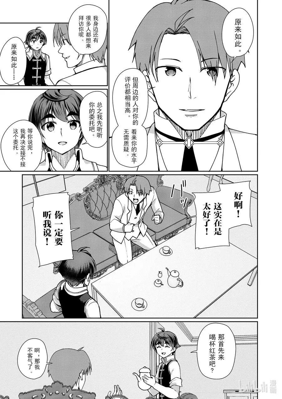 《为了扭转没落命运，迈向锻冶工匠之路》第45话 第5页