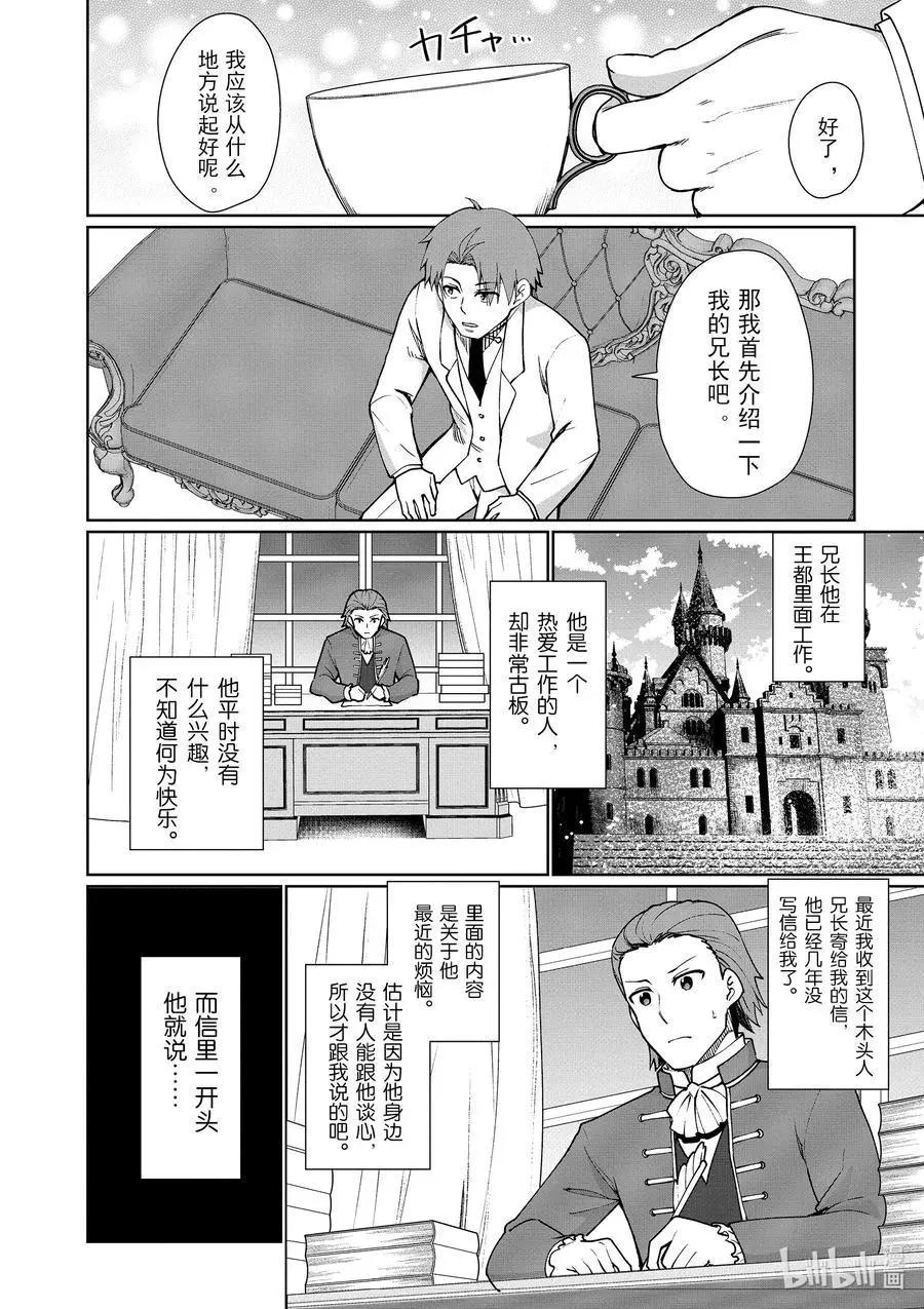 《为了扭转没落命运，迈向锻冶工匠之路》第45话 第6页