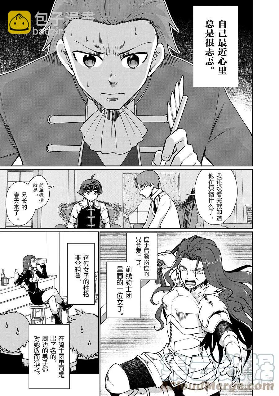 《为了扭转没落命运，迈向锻冶工匠之路》第45话 第7页