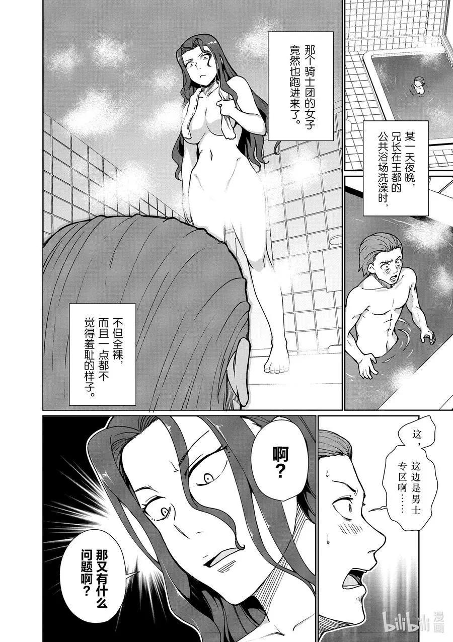 《为了扭转没落命运，迈向锻冶工匠之路》第45话 第8页